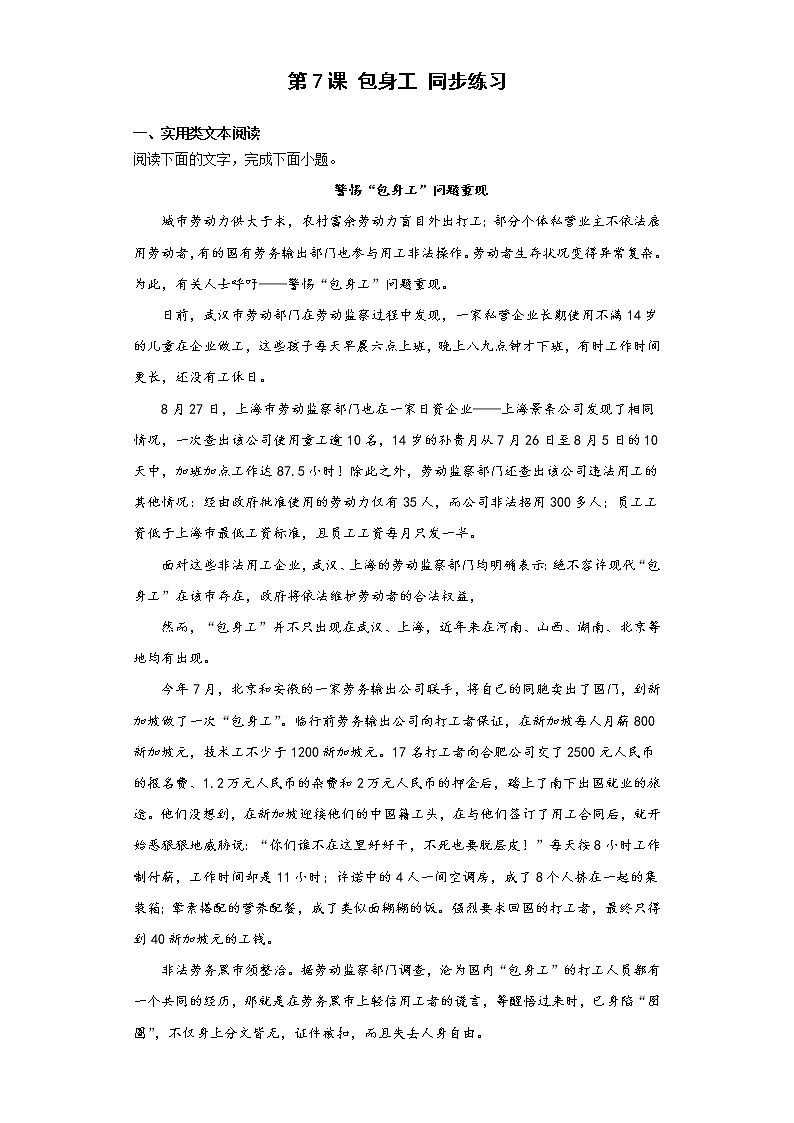 7.《包身工》同步练习 2022-2023学年统编版高中语文选择性必修中册01
