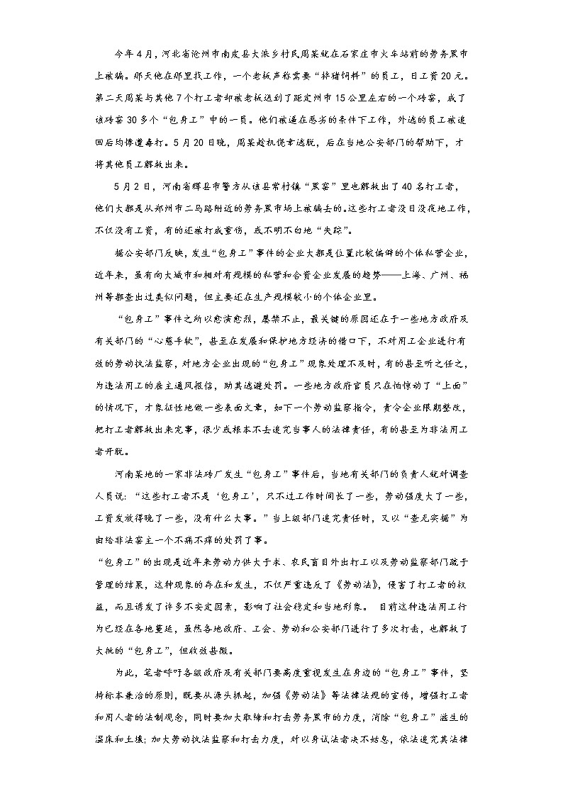 7.《包身工》同步练习 2022-2023学年统编版高中语文选择性必修中册02