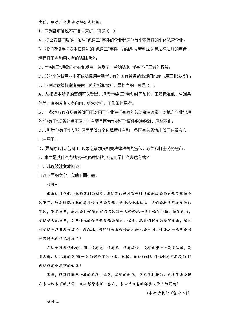 7.《包身工》同步练习 2022-2023学年统编版高中语文选择性必修中册03