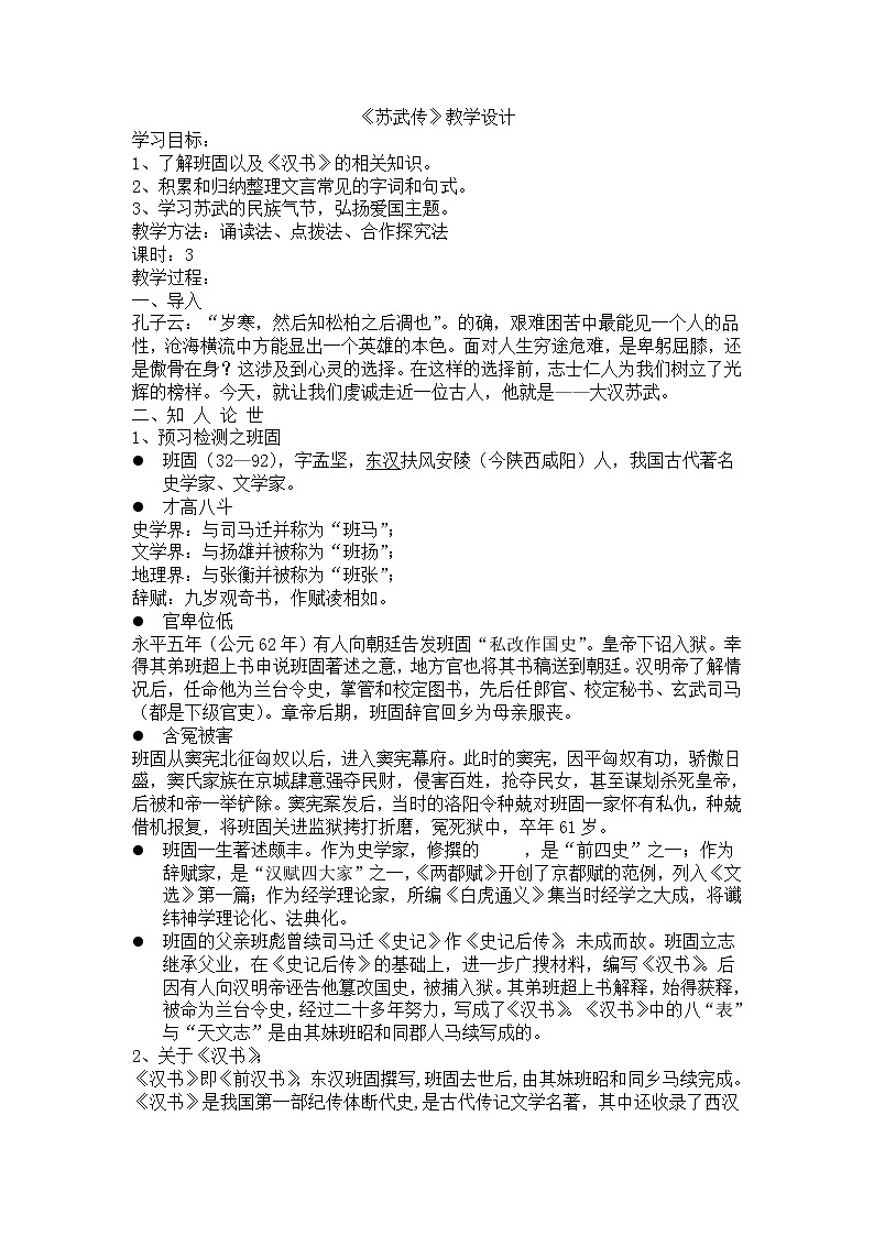 10.《苏武传》教学设计 2022-2023学年统编版高中语文选择性必修中册第1页