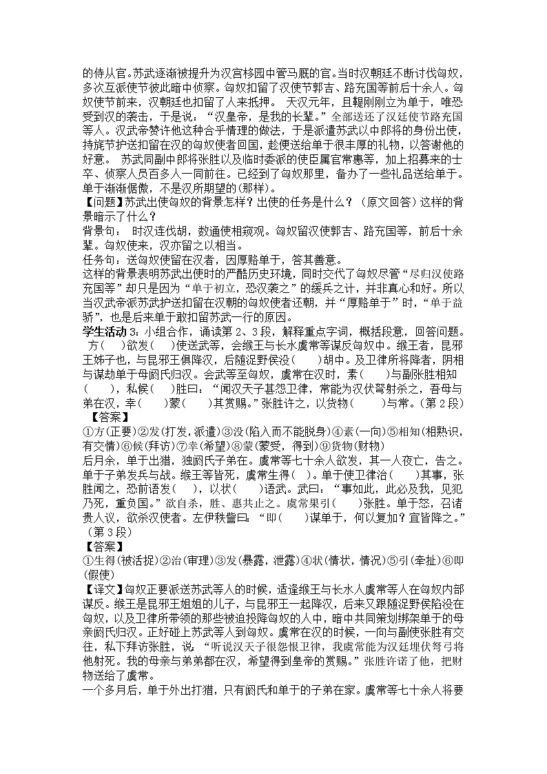 10.《苏武传》教学设计 2022-2023学年统编版高中语文选择性必修中册第3页