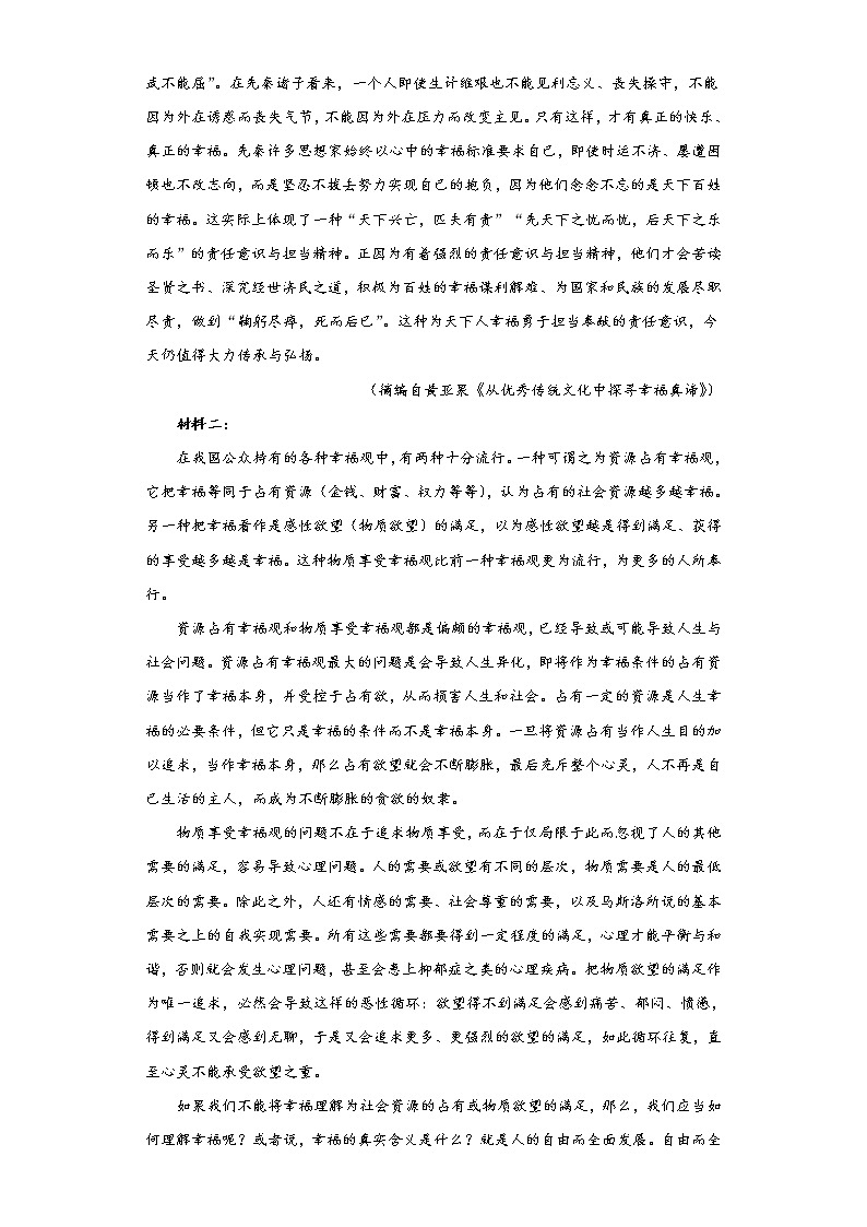 5.《人应当坚持正义》同步练习 2022-2023学年统编版高中语文选择性必修中册02