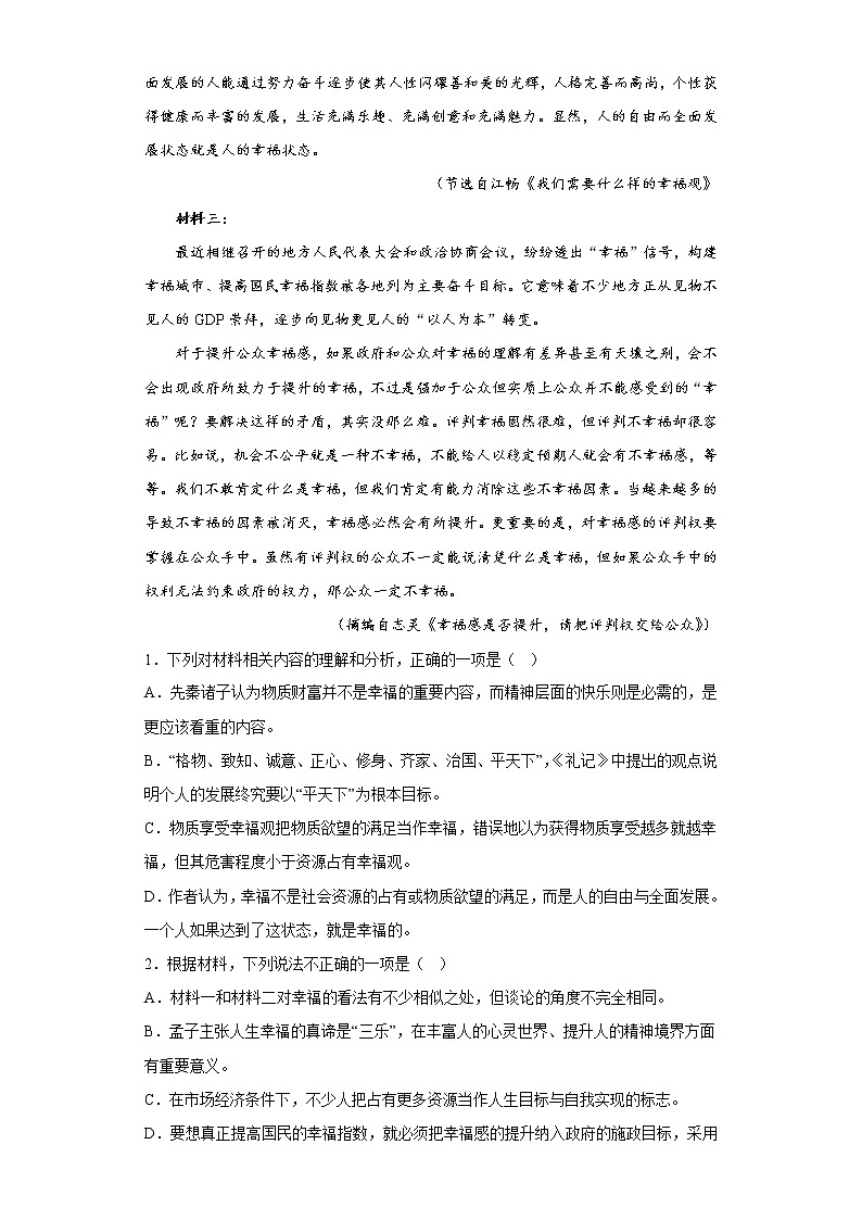 5.《人应当坚持正义》同步练习 2022-2023学年统编版高中语文选择性必修中册03