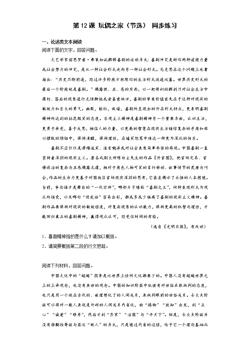 12.《玩偶之家(节选)》同步练习 2022-2023学年统编版高中语文选择性必修中册第1页