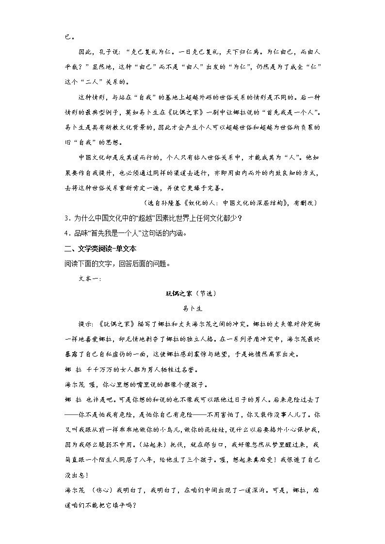 12.《玩偶之家(节选)》同步练习 2022-2023学年统编版高中语文选择性必修中册第2页
