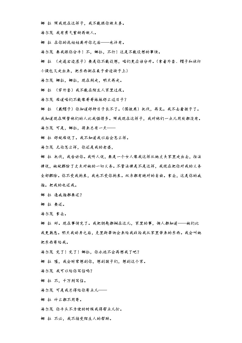 12.《玩偶之家(节选)》同步练习 2022-2023学年统编版高中语文选择性必修中册第3页