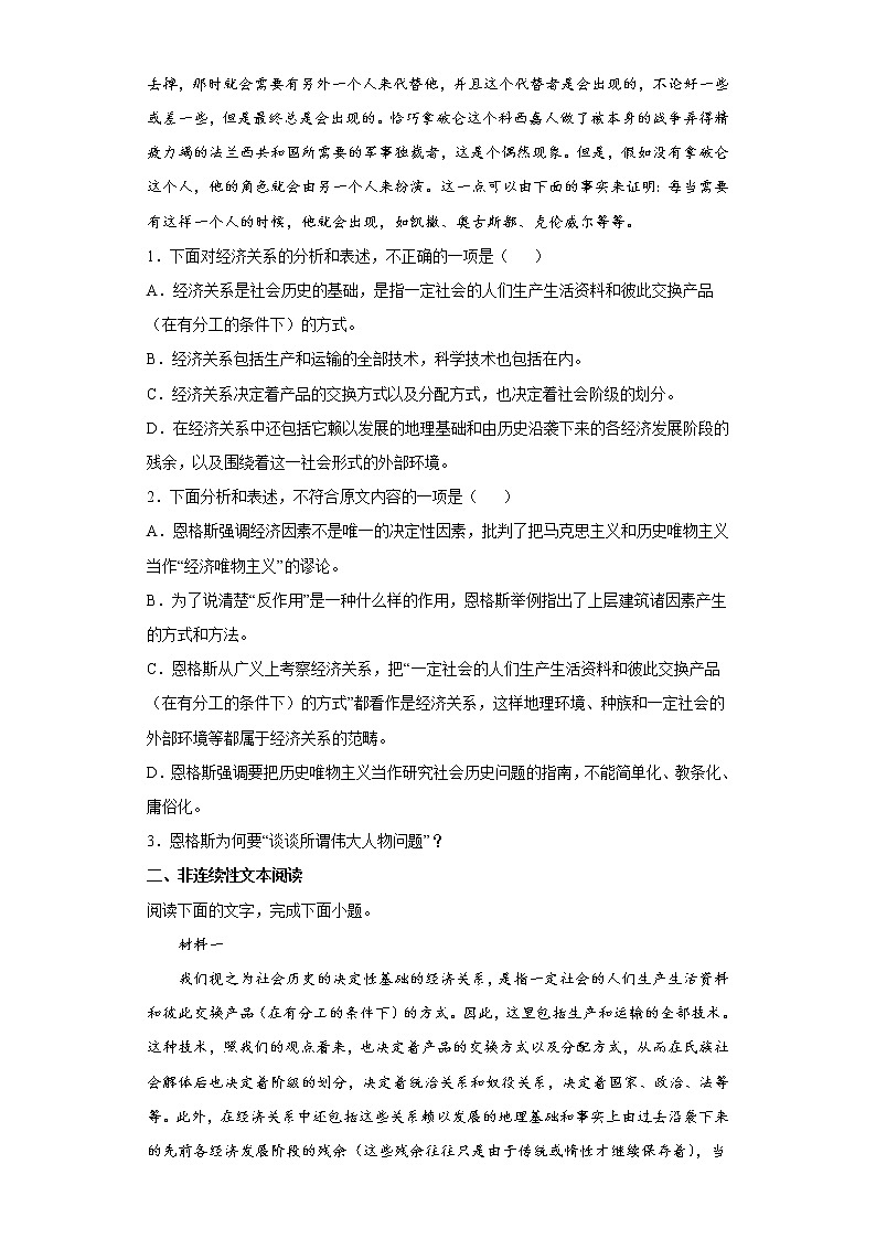 第1课《社会历史的决定性基础》同步练习  2022-2023学年统编版高中语文选择性必修中册02