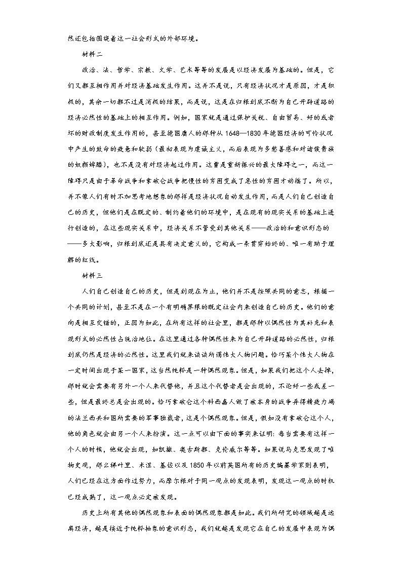 第1课《社会历史的决定性基础》同步练习  2022-2023学年统编版高中语文选择性必修中册03