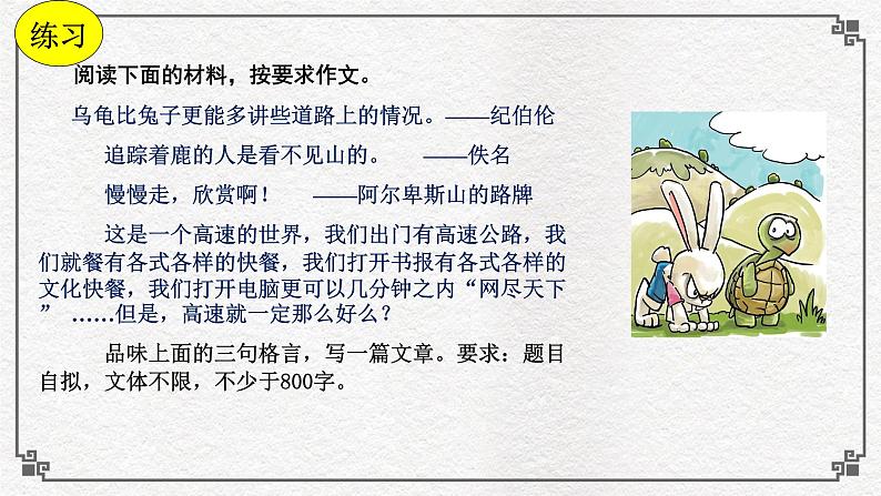 2023年高考作文系列训练（审题篇） 讲解版课件PPT第7页