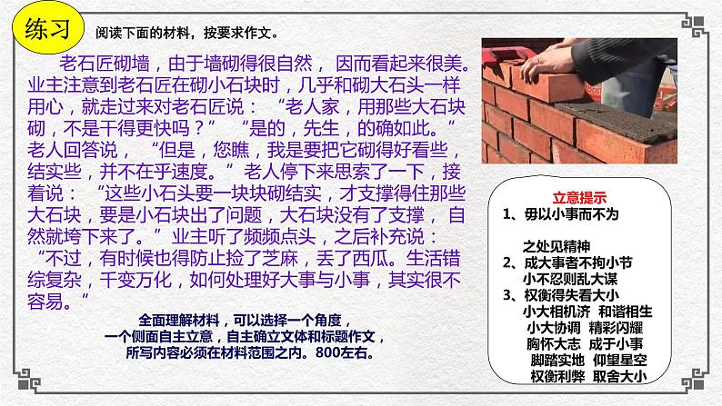 2023年高考作文系列训练（审题篇） 讲解版课件PPT第8页