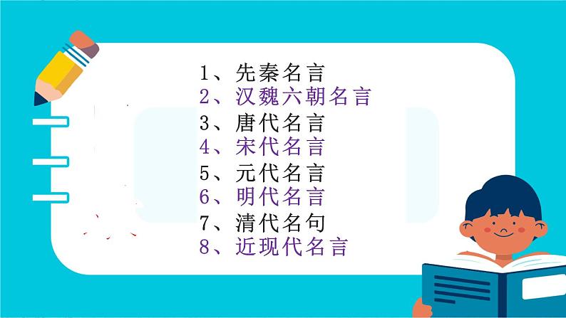 高考语文复习-- 中学生必背的历朝历代名篇名句400句 （上）课件PPT第2页