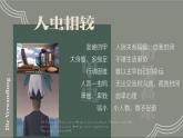 14.2《变形记（节选）》课件 2021-2022学年统编版高中语文必修下册
