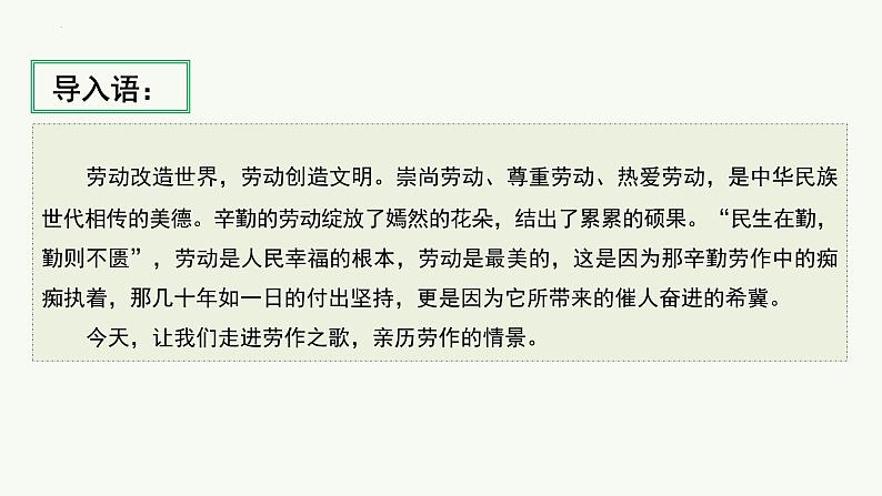 2022-2023学年部编版高中语文必修上册6《芣苢》《插秧歌》联读  课件02