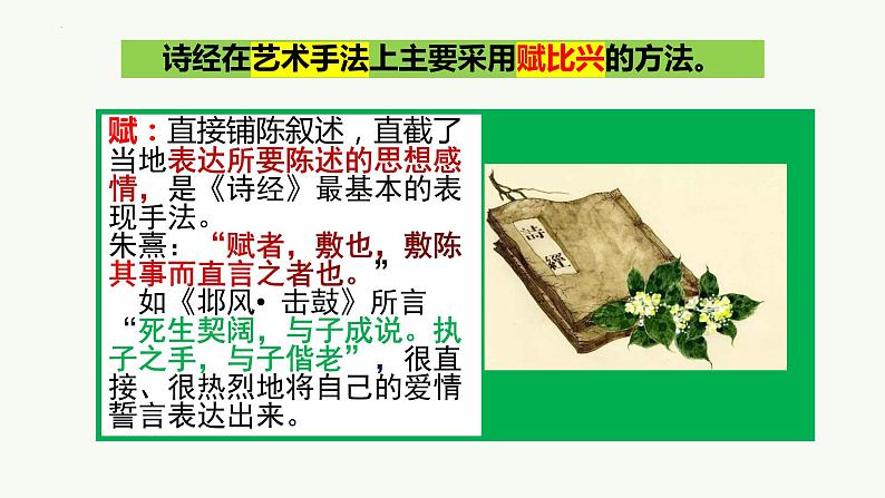 2022-2023学年部编版高中语文必修上册6《芣苢》《插秧歌》联读  课件06