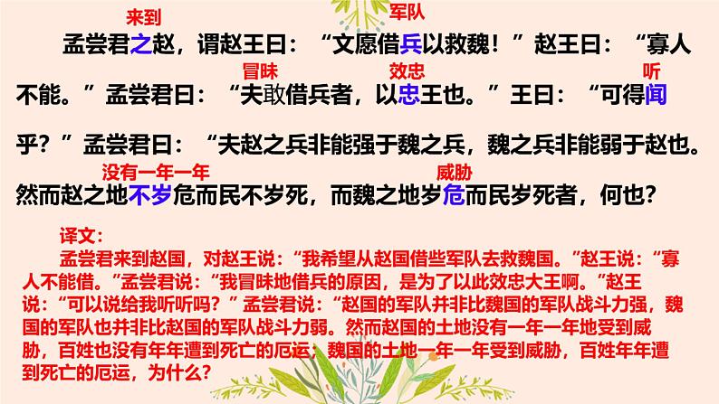 2022年新高考全国Ⅰ卷文言文《战国策魏策三》课件第3页