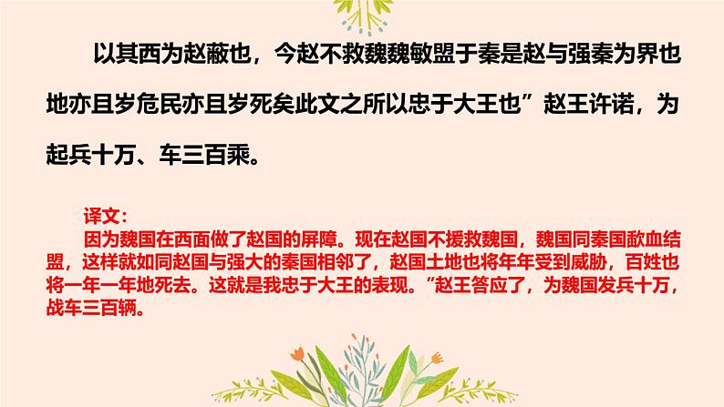 2022年新高考全国Ⅰ卷文言文《战国策魏策三》课件第4页