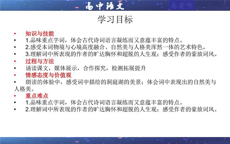 2021-2022学年部编版高中语文必修下册专题15念奴娇·过洞庭课件第3页