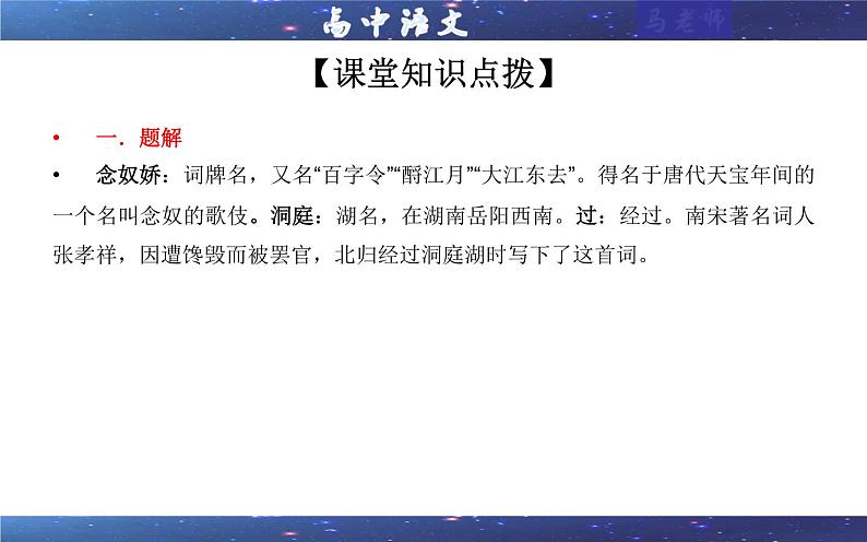 2021-2022学年部编版高中语文必修下册专题15念奴娇·过洞庭课件第4页