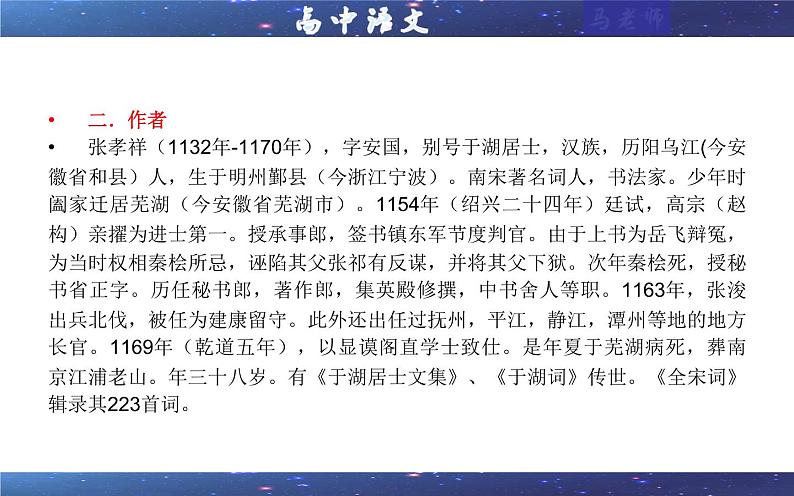 2021-2022学年部编版高中语文必修下册专题15念奴娇·过洞庭课件第5页