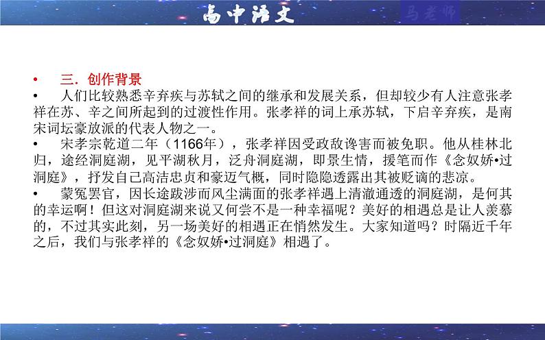 2021-2022学年部编版高中语文必修下册专题15念奴娇·过洞庭课件第8页