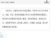 2022版高考语文一轮复习 第1部分 专题1 第2讲 分析论点、论据和论证课件PPT