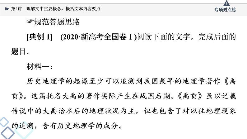 2022版高考语文一轮复习 第1部分 专题1 第4讲 理解文中重要概念，概括文本内容要点课件PPT第6页