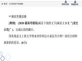 2022版高考语文一轮复习 第1部分 专题1 第6讲 文本内容的个性化解读课件PPT
