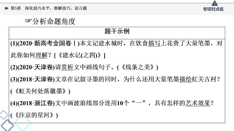 2022版高考语文一轮复习 第1部分 专题2 散文阅读 第5讲 深化技巧水平，准解技巧、语言题课件PPT第4页