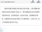 2022版高考语文一轮复习 第1部分 专题2 现代诗歌鉴赏 第3讲 鉴赏现代诗歌的语言和表达技巧课件PPT