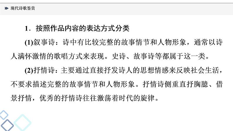 2022版高考语文一轮复习 第1部分 专题2 现代文阅读Ⅱ 现代诗歌鉴赏课件PPT05