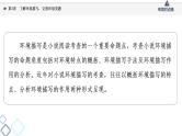 2022版高考语文一轮复习 第1部分 专题2 小说阅读 第3讲 了解环境描写，完胜环境类题课件PPT