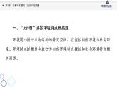 2022版高考语文一轮复习 第1部分 专题2 小说阅读 第3讲 了解环境描写，完胜环境类题课件PPT