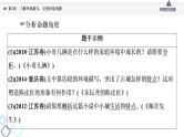 2022版高考语文一轮复习 第1部分 专题2 小说阅读 第3讲 了解环境描写，完胜环境类题课件PPT