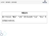 2022版高考语文一轮复习 第1部分 专题2 小说阅读 第3讲 了解环境描写，完胜环境类题课件PPT