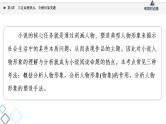 2022版高考语文一轮复习 第1部分 专题2 小说阅读 第4讲 立足命题热点，全解形象类题课件PPT
