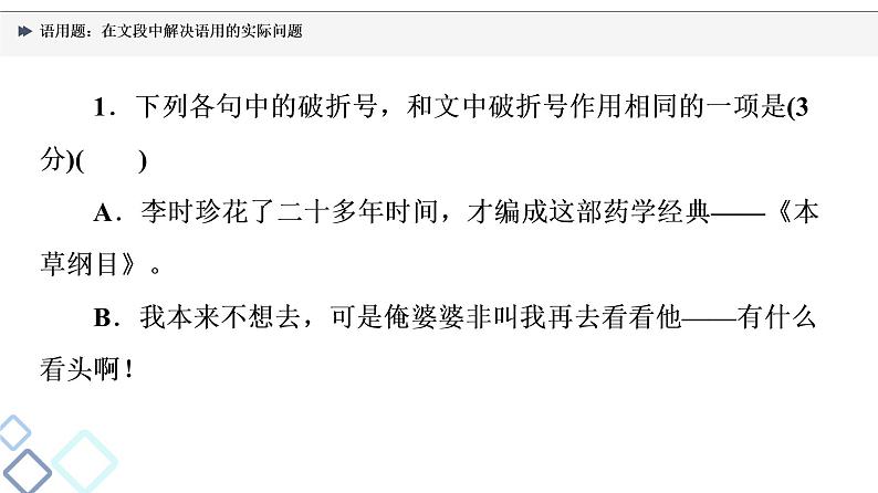 2022版高考语文一轮复习 第3部分 语用题：在文段中解决语用的实际问题课件PPT第5页