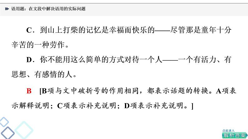 2022版高考语文一轮复习 第3部分 语用题：在文段中解决语用的实际问题课件PPT第6页