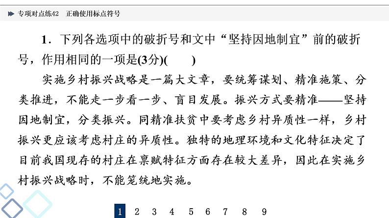 2022版高考语文二轮复习 专项对点练42 正确使用标点符号课件PPT02