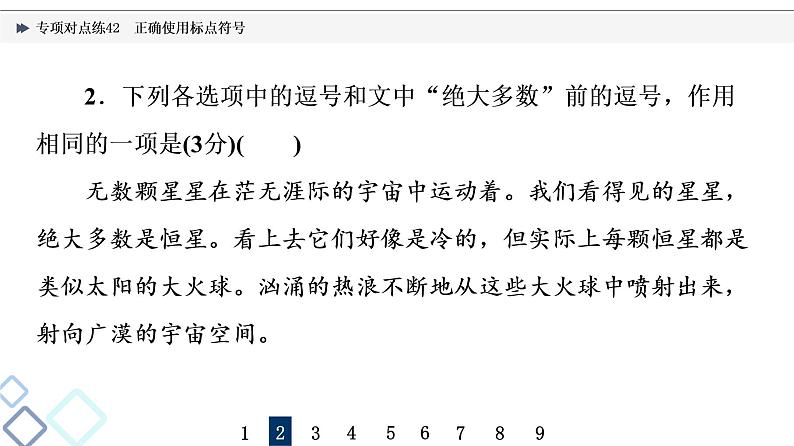 2022版高考语文二轮复习 专项对点练42 正确使用标点符号课件PPT05