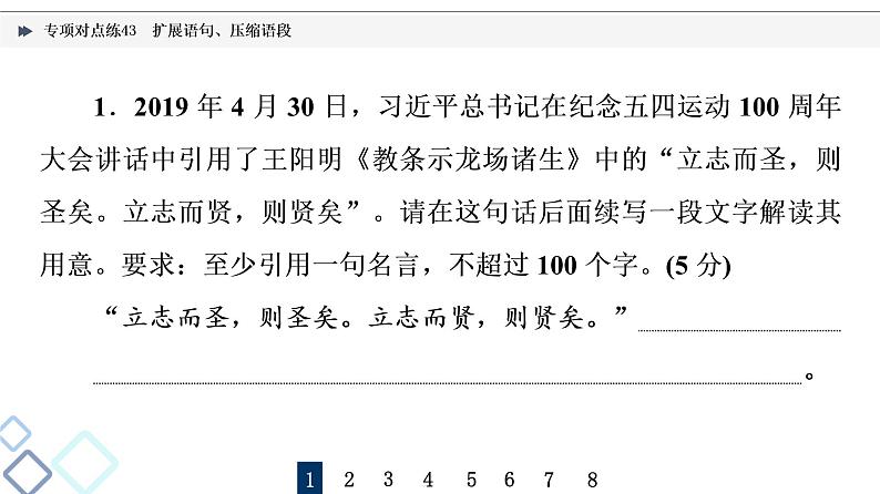 2022版高考语文二轮复习 专项对点练43 扩展语句、压缩语段课件PPT第2页