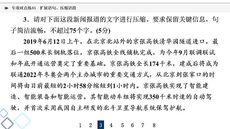 2022版高考语文二轮复习 专项对点练43 扩展语句、压缩语段课件PPT第7页