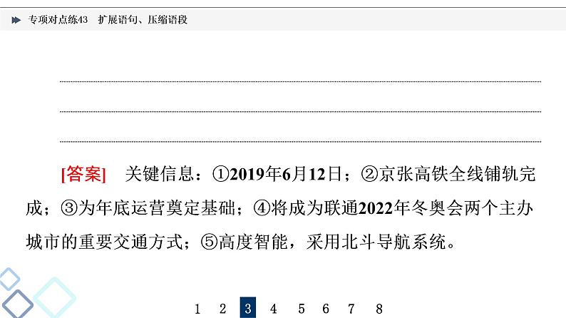 2022版高考语文二轮复习 专项对点练43 扩展语句、压缩语段课件PPT第8页