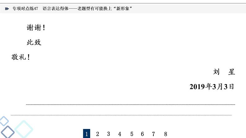 2022版高考语文二轮复习 专项对点练47 语言表达得体——老题型有可能换上“新形象”课件PPT第4页