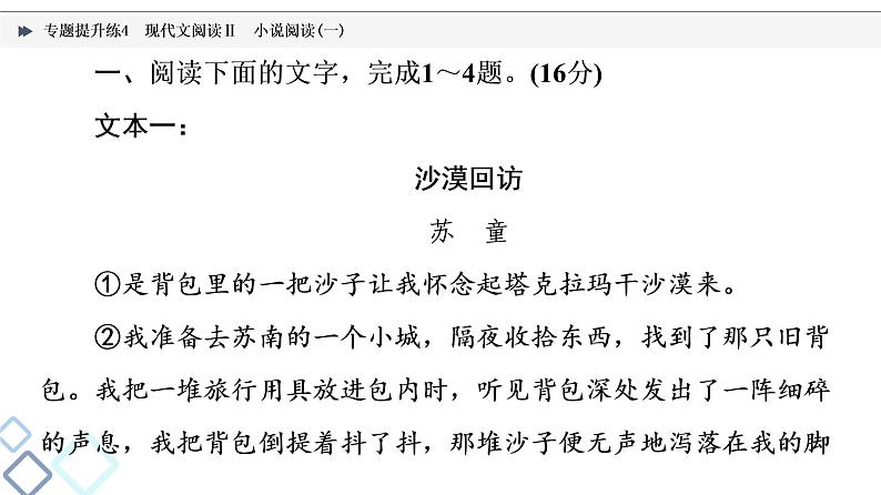 2022版高考语文二轮复习 专题提升练4 现代文阅读Ⅱ 小说阅读(一)课件PPT第2页