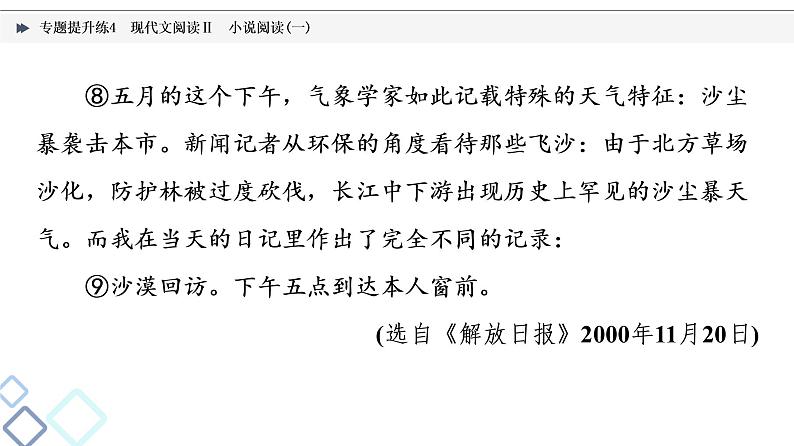 2022版高考语文二轮复习 专题提升练4 现代文阅读Ⅱ 小说阅读(一)课件PPT第8页