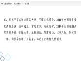 2022版高考语文二轮复习 专题提升练10 文言文阅读(二) 武官类课件PPT
