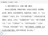 2022版高考语文二轮复习 专题提升练10 文言文阅读(二) 武官类课件PPT