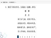 2022版高考语文二轮复习 专题提升练11 古代诗歌鉴赏(一)课件PPT