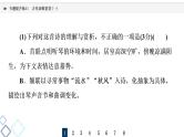 2022版高考语文二轮复习 专题提升练11 古代诗歌鉴赏(一)课件PPT