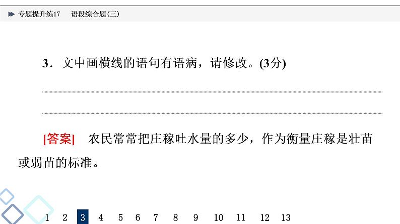 2022版高考语文二轮复习 专题提升练17 语段综合题(三)课件PPT08